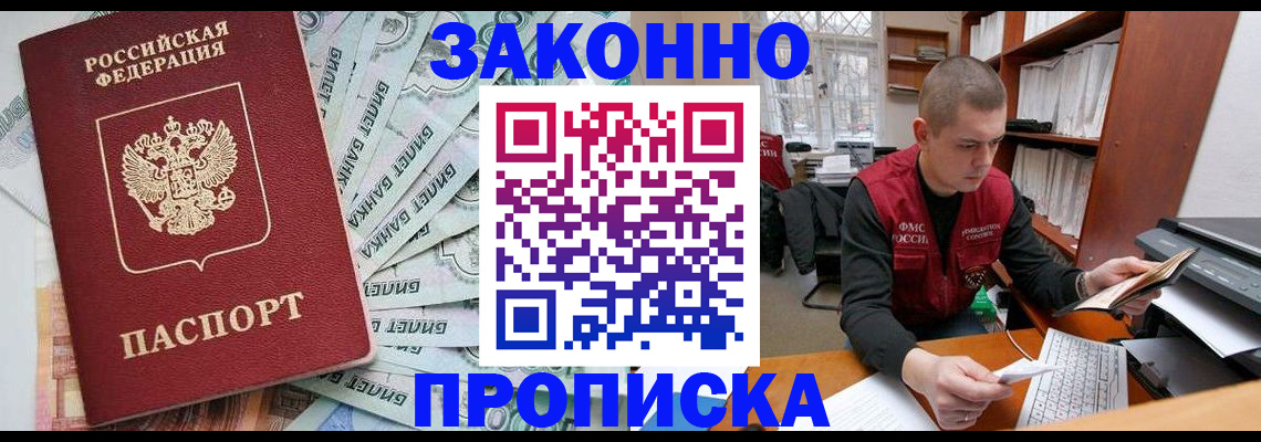 прописка в Лукоянове